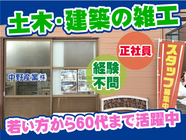 雑工スタッフ/正社員