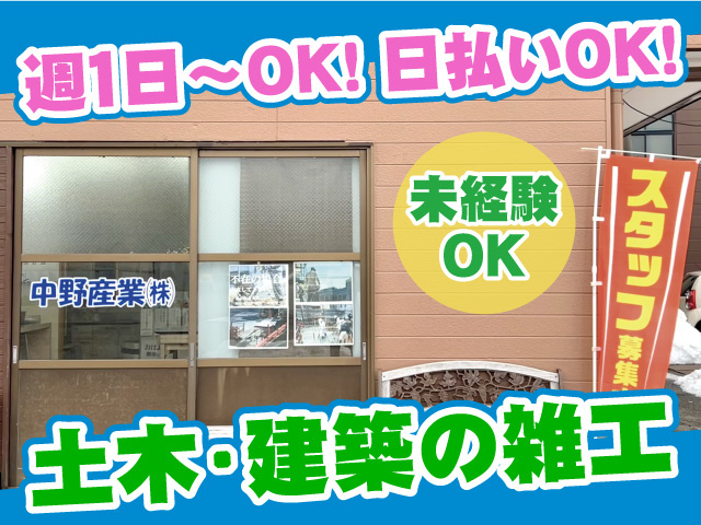 雑工スタッフ/アルバイト