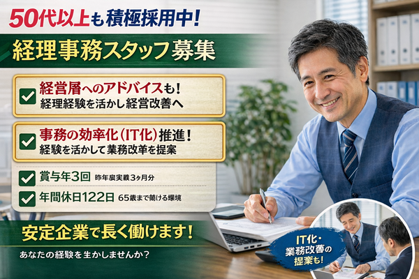経理事務募集