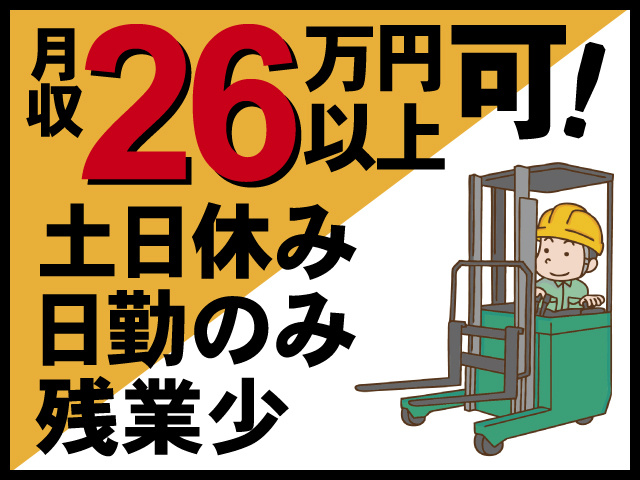 リーチフォークリフトでの積み替え作業の募集内容(栃木県栃木市) 株式