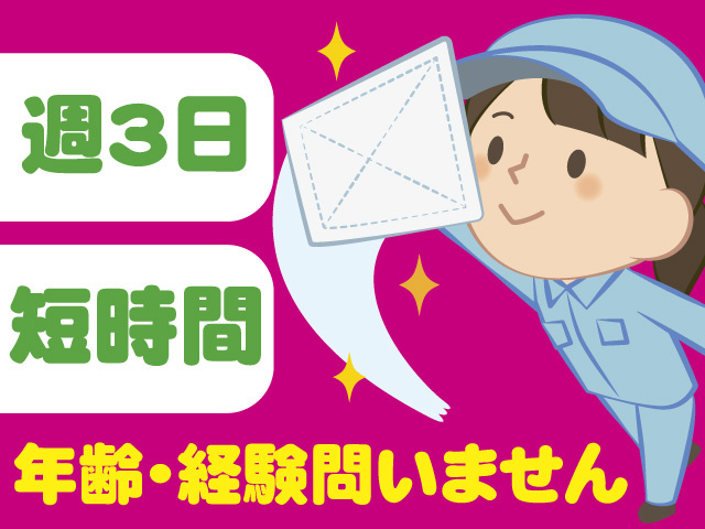 館内清掃/週3日・短時間/未経験OK