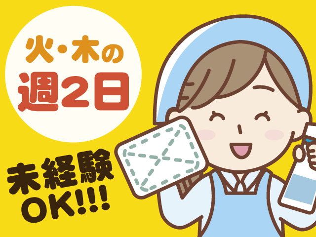 館内清掃/週2日