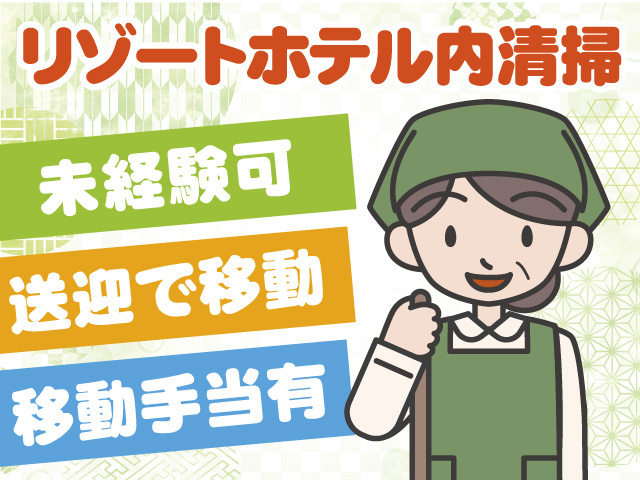 清掃スタッフ