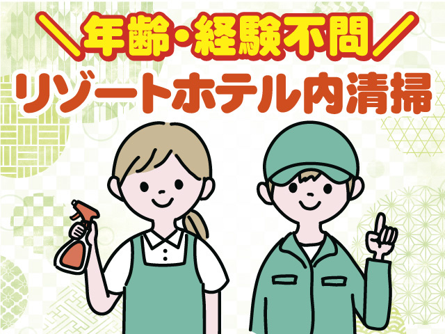 清掃スタッフ