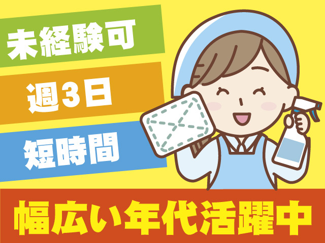 清掃スタッフ