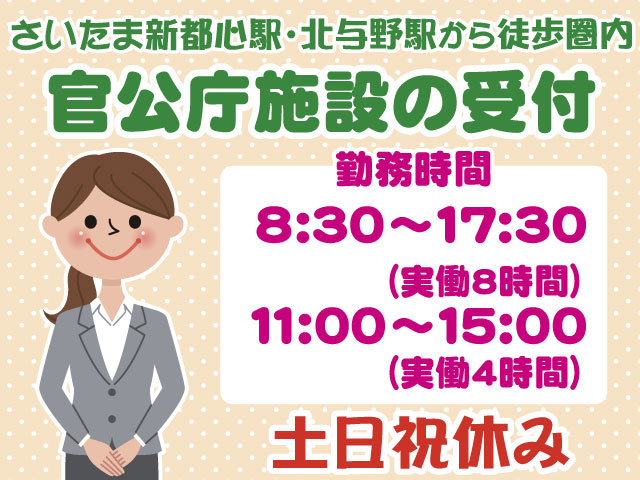 官公庁施設・受付・土日祝休み