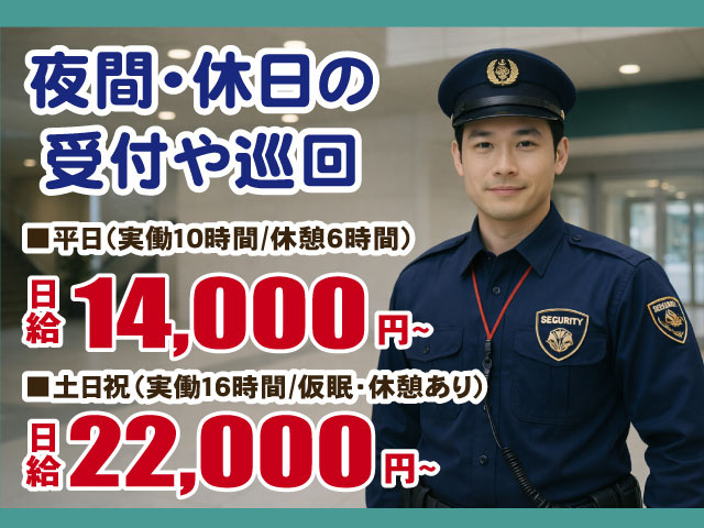 夜間・休日の受付巡回