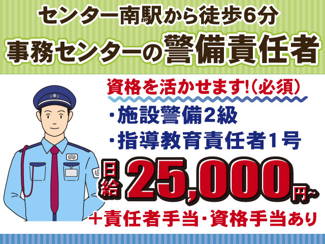 貯金事務センター・責任者