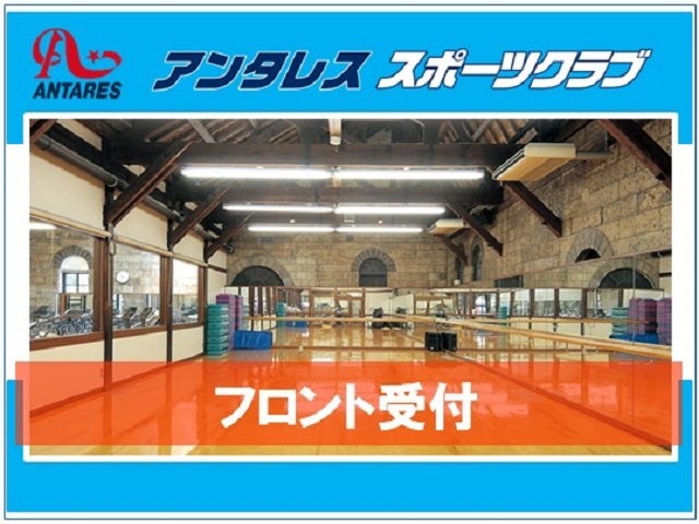 フロント 受付の募集内容 栃木県足利市 アンタレス スポーツクラブ スイミングスクールの採用 求人情報