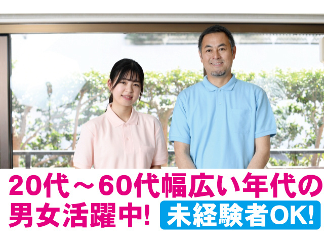 20代～60代幅広い年代の男女活躍中。未経験者OK