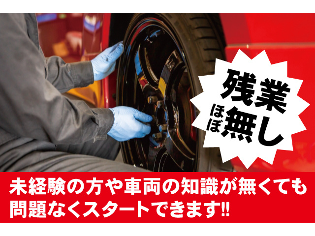 残業ほぼ無し。未経験の方や車両の知識がなくても問題なくスタートできます