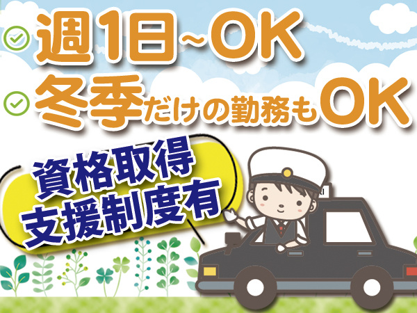 タクシー運転手タクシーパート