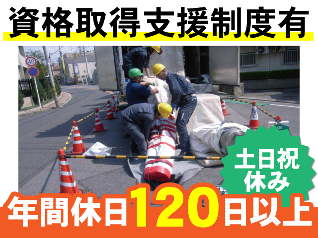 維持管理作業員