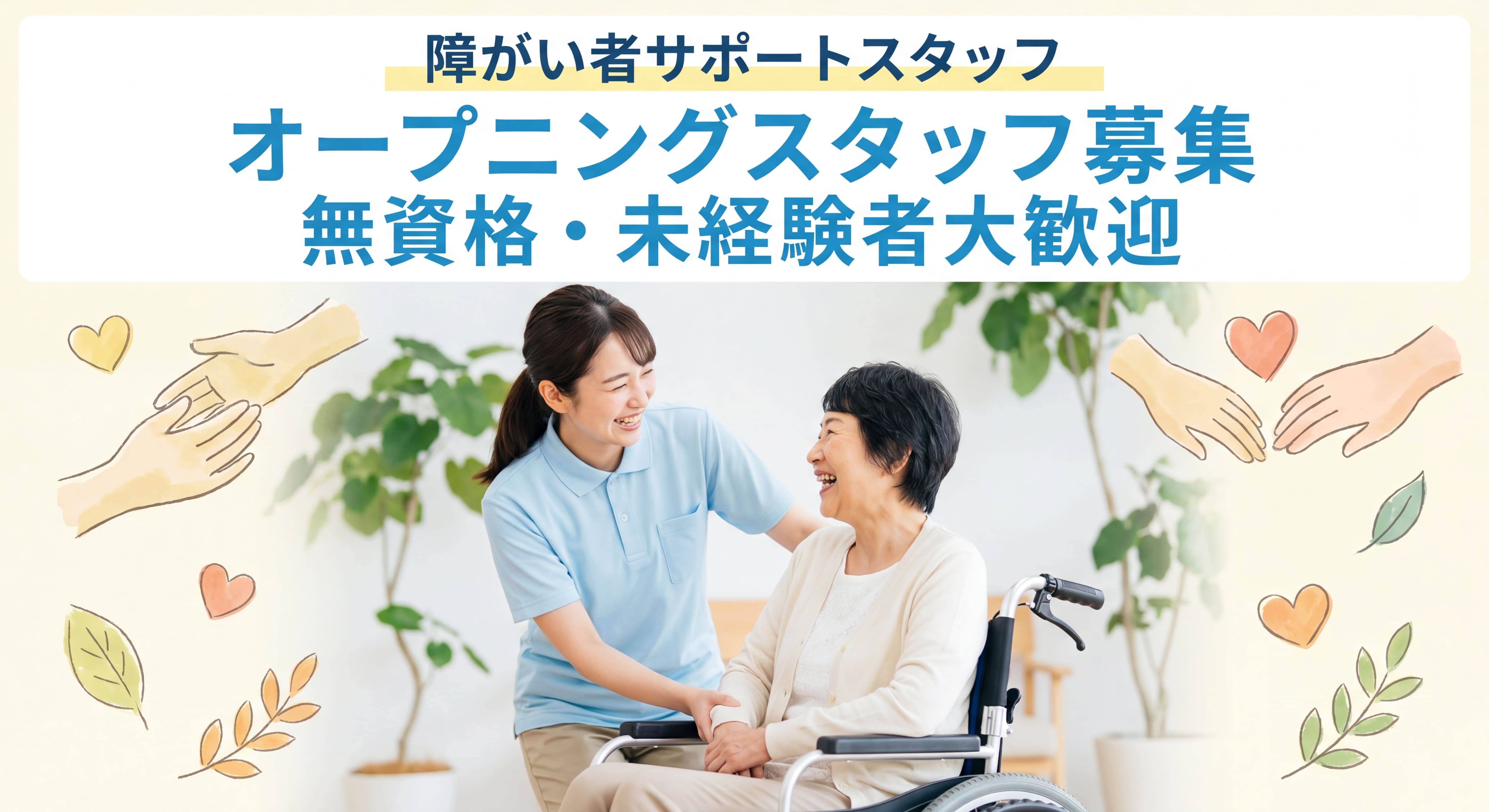 支援員