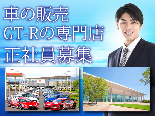 営業サポート 営業の募集内容 群馬県前橋市 高崎自動車販売株式会社の採用 求人情報