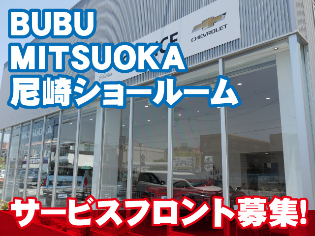 尼崎ショールームサービスフロント募集