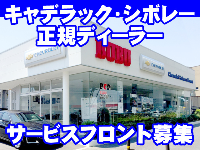さいたまサービスフロント