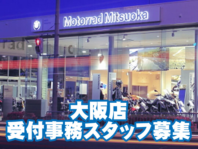 モトラッド大阪店舗
