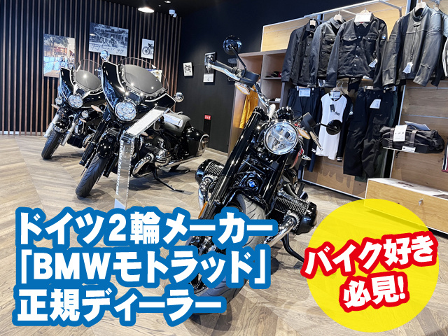 モトラッド大阪営業