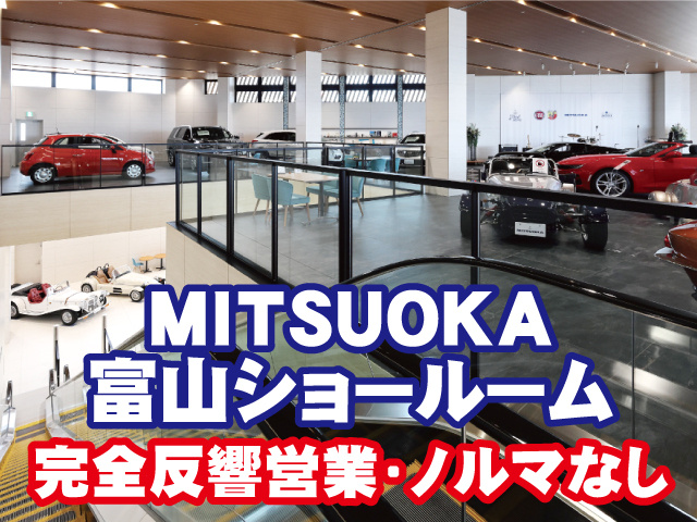 富山ショールーム