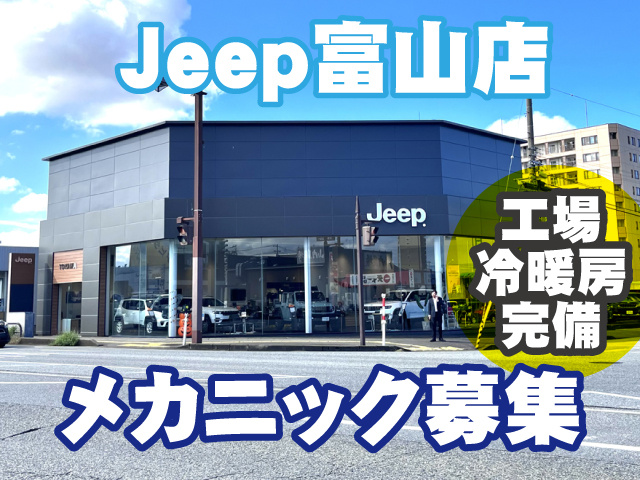 ジープ富山整備スタッフ