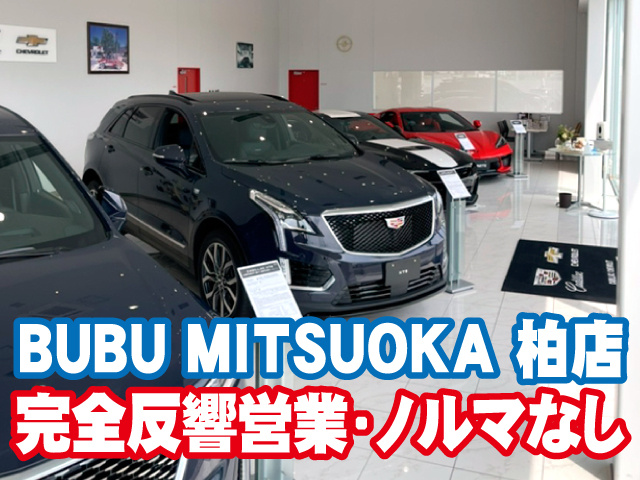 BUBU MITSUOKA柏店