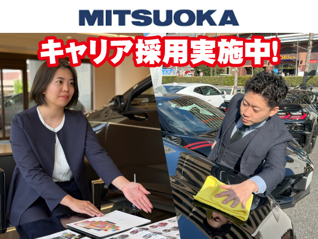 MITSUOKAキャリア採用実施中