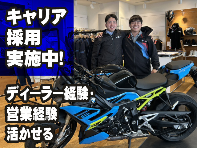 キャリア採用実施中