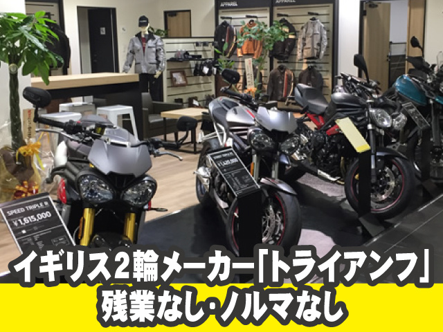 残業ナシ・ノルマナシ