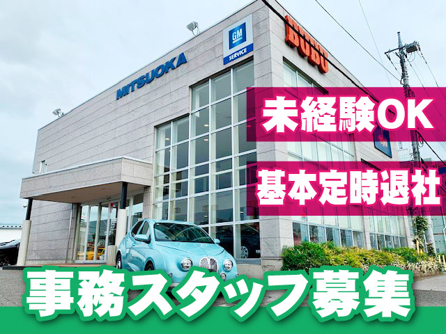 事務スタッフ募集