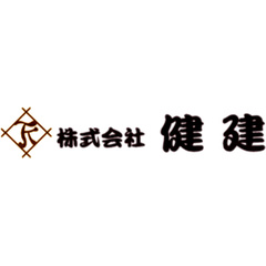 株式会社健建