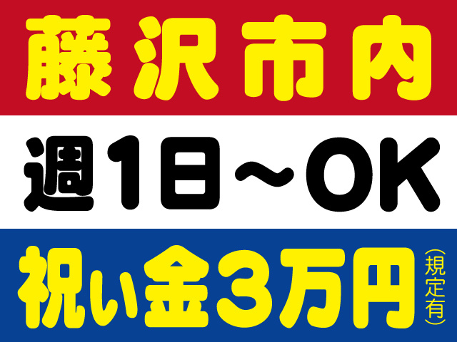 藤沢市内