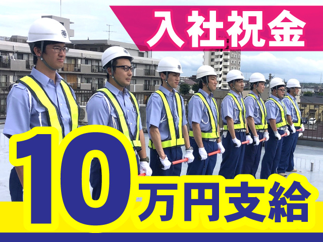 入社祝金10万円