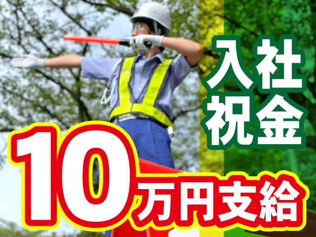 入社祝金10万円