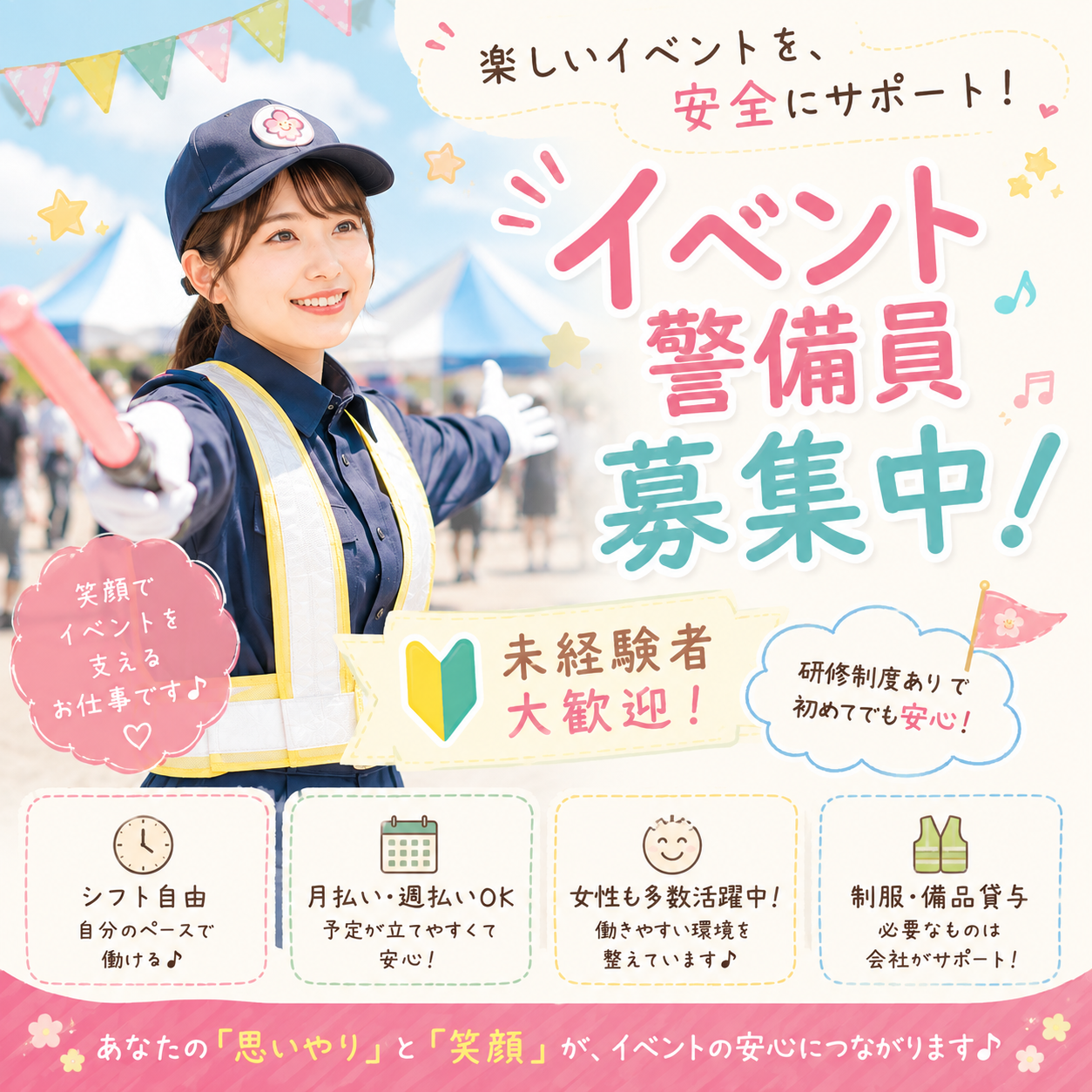 求人広告画像【イベント】2