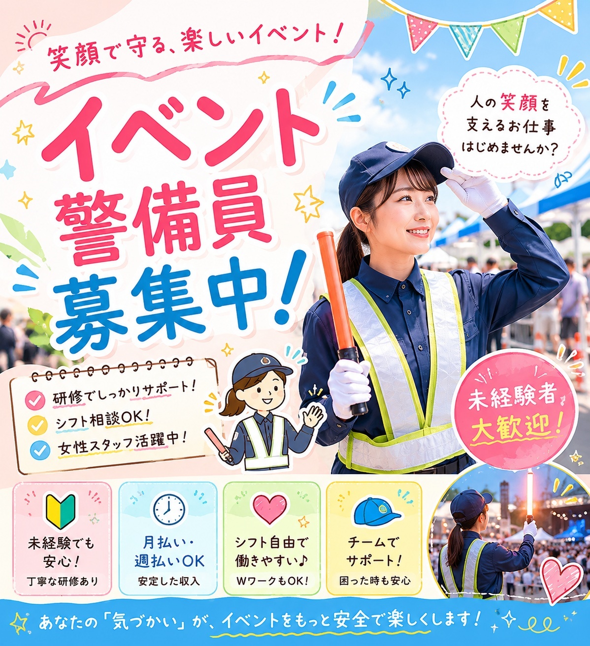 求人広告【イベント】3