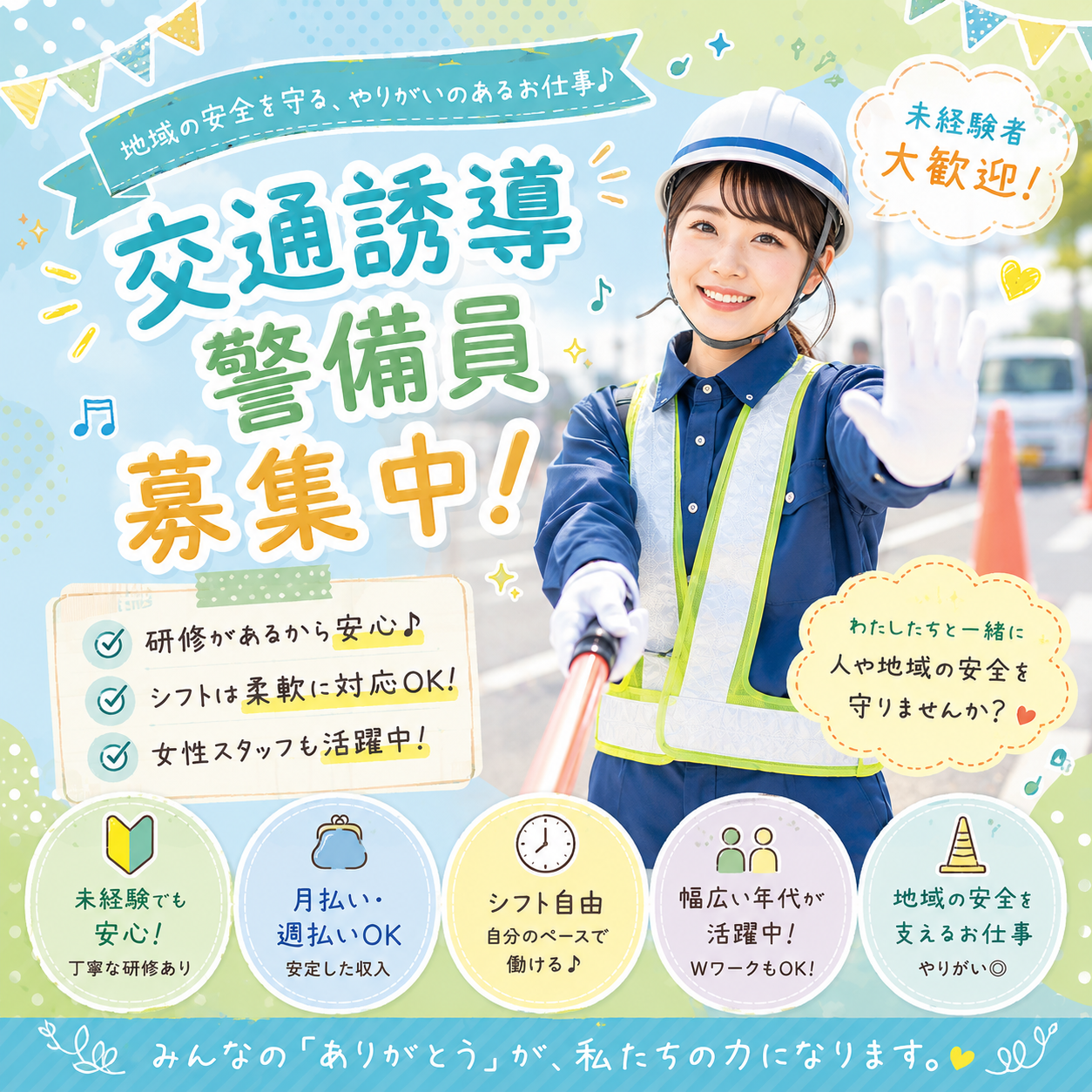 求人広告画像
