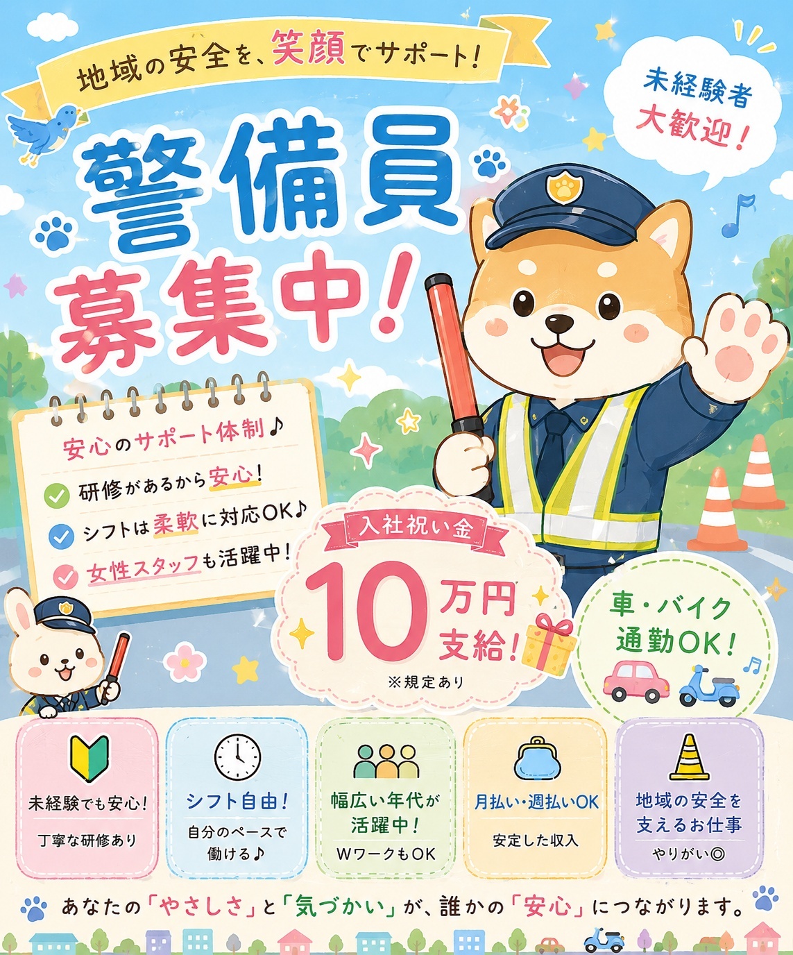 求人広告画像