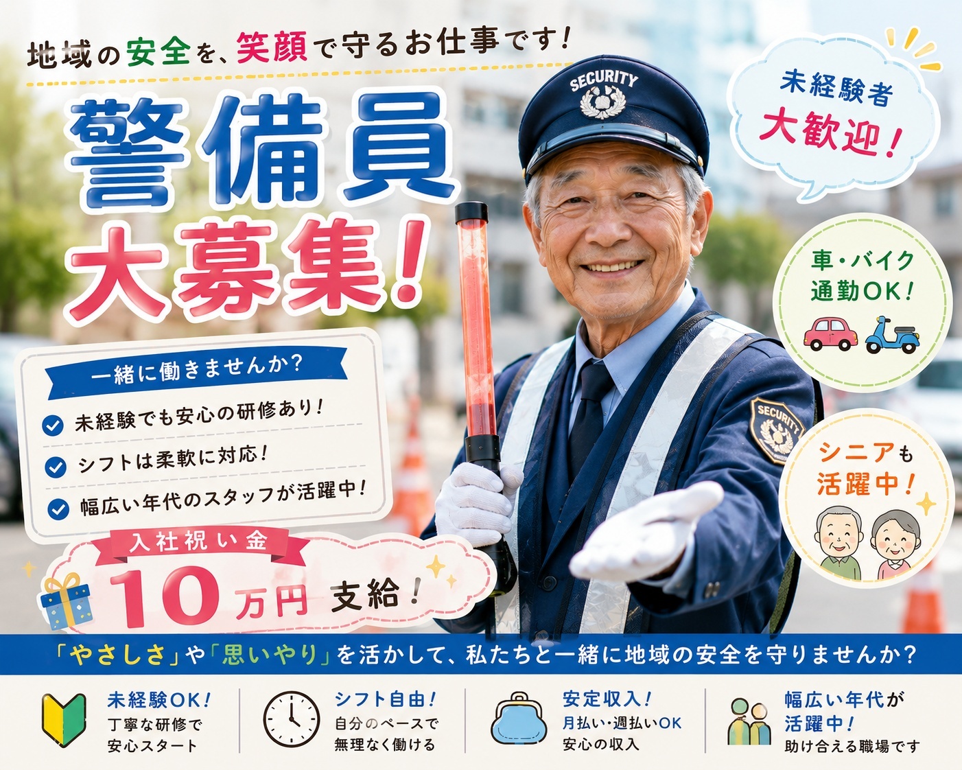 求人広告画像