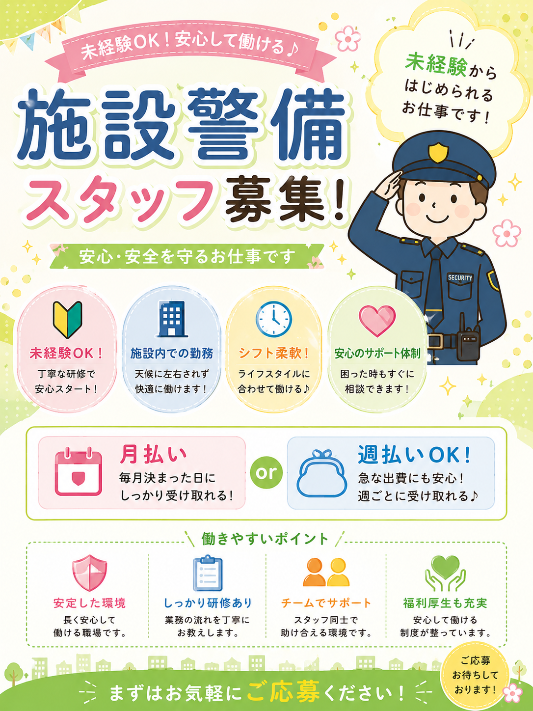 求人広告画像