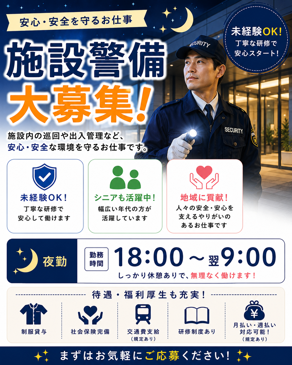 夜勤施設