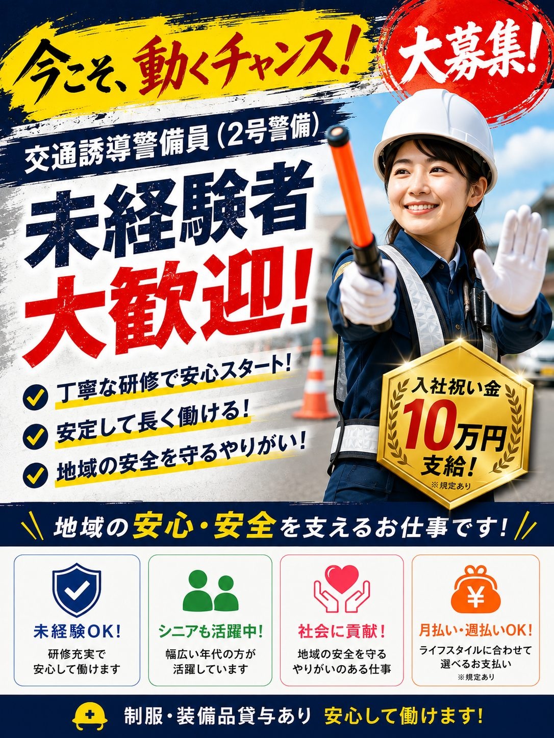 今こそ動くチャンス！大募集！