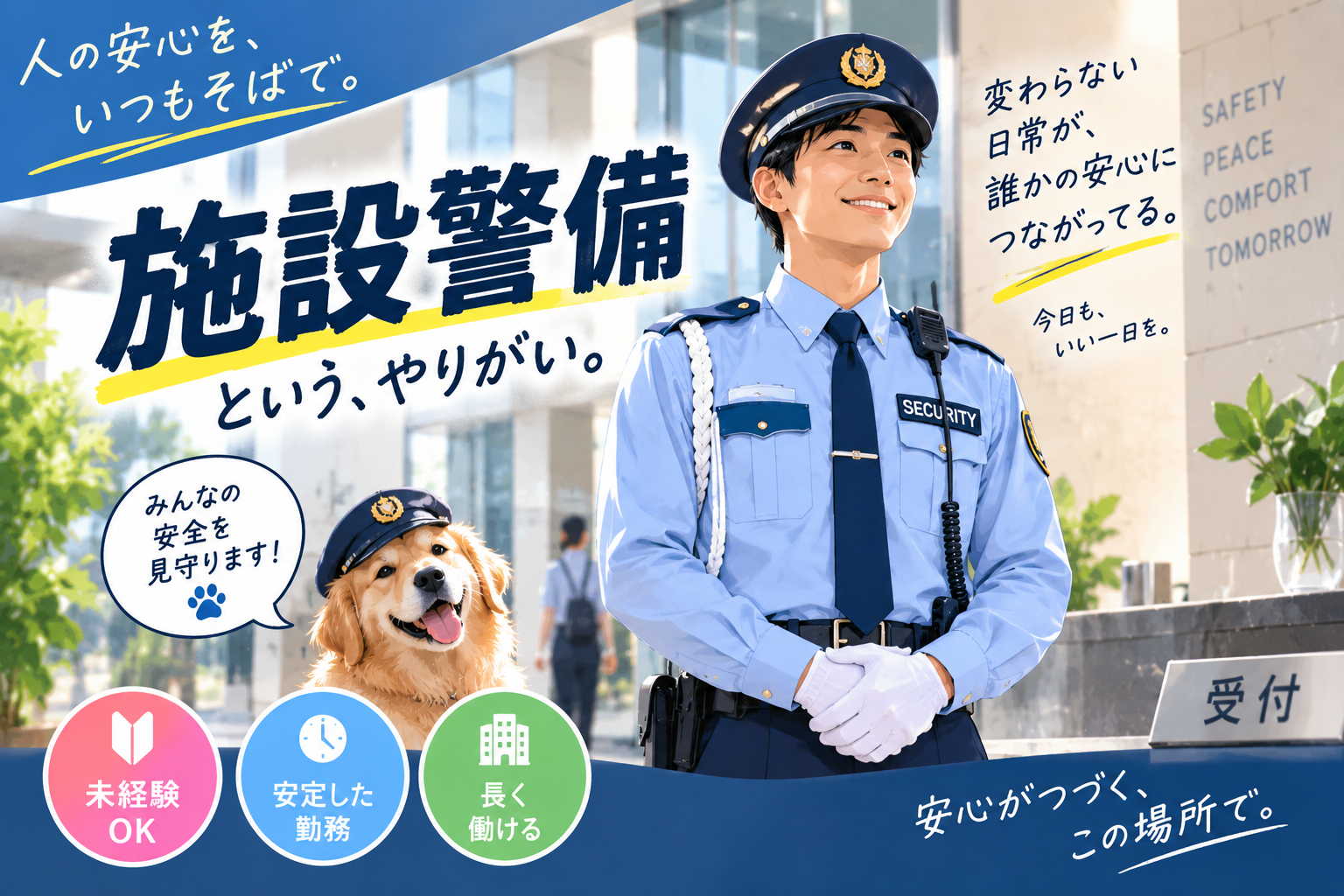 施設警備