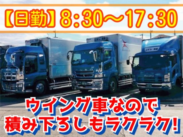 ウイング車