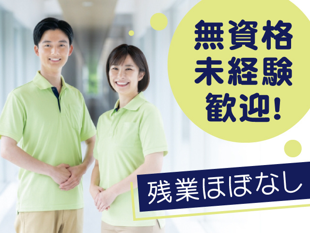 男女介護スタッフの写真、無資格・未経験歓迎！残業ほぼなし