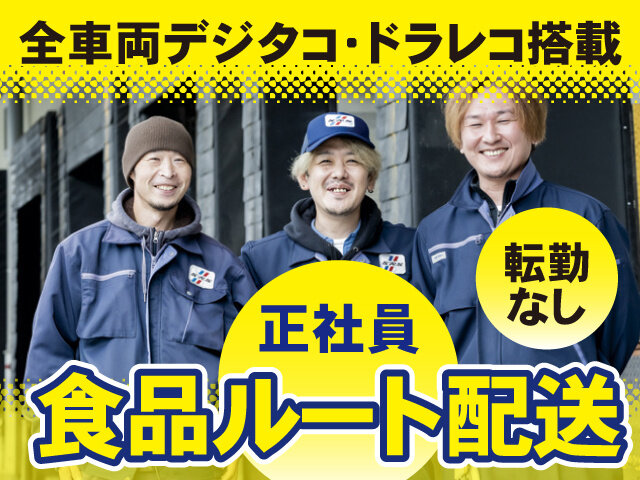 株式会社食品流通システムの求人情報を見る