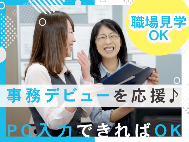 事務