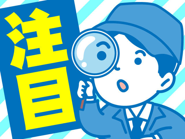 注目