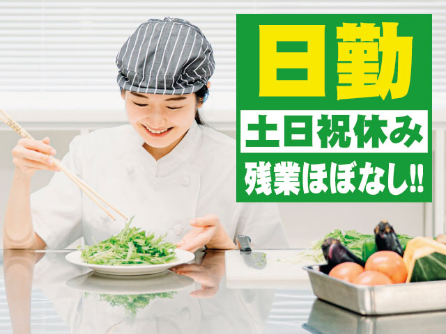 日勤 土日祝休み 残業ほぼなし!!