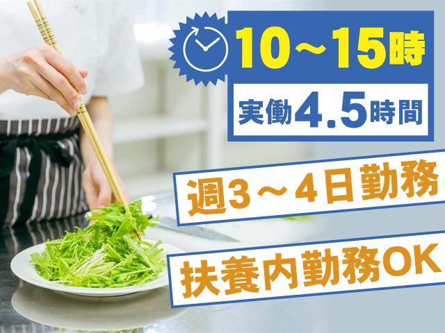 10時～15時　実働4.5時間